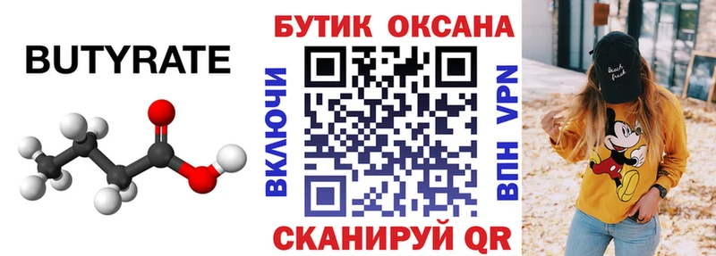 БУТИРАТ BDO  Махачкала 