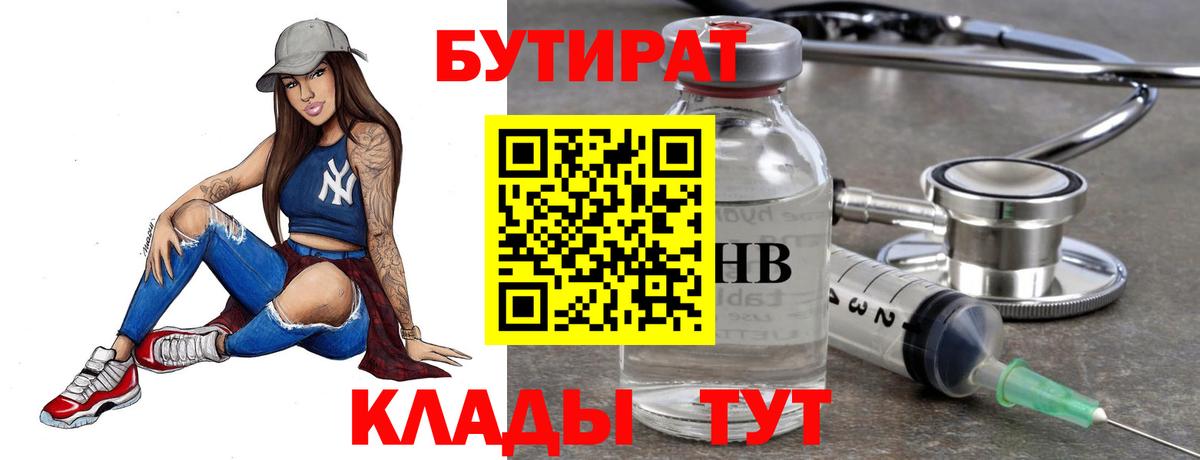 БУТИРАТ Butirat  Вход с VPN  Махачкала 