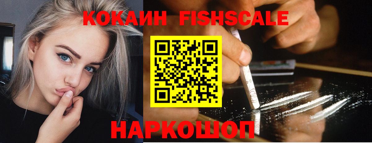 КОКАИН Перу  КОКАИН Fish Scale  где найти   Вход с VPN  Махачкала 