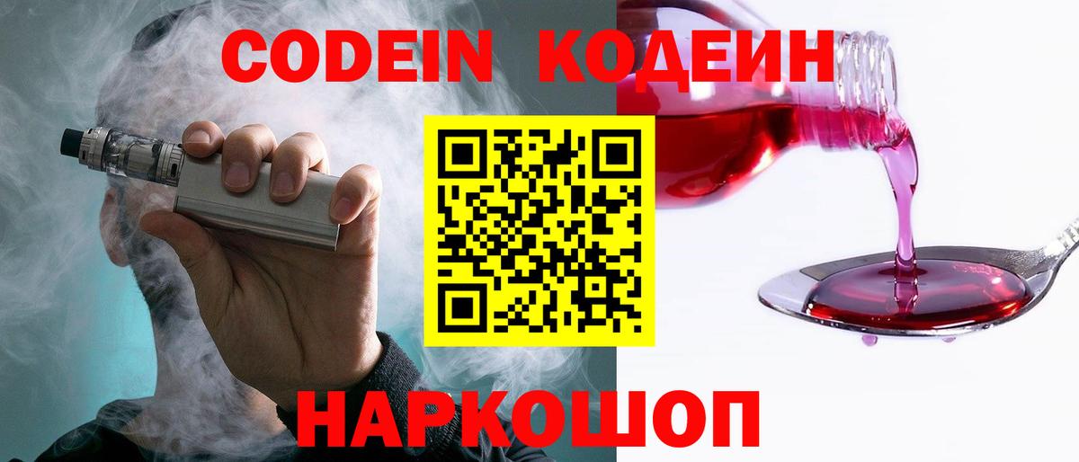 Кодеиновый сироп Lean напиток Lean (лин) Махачкала