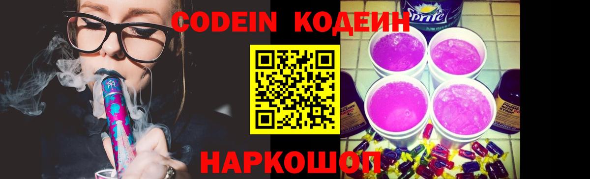Codein Purple Drank  Вход с VPN  Махачкала 