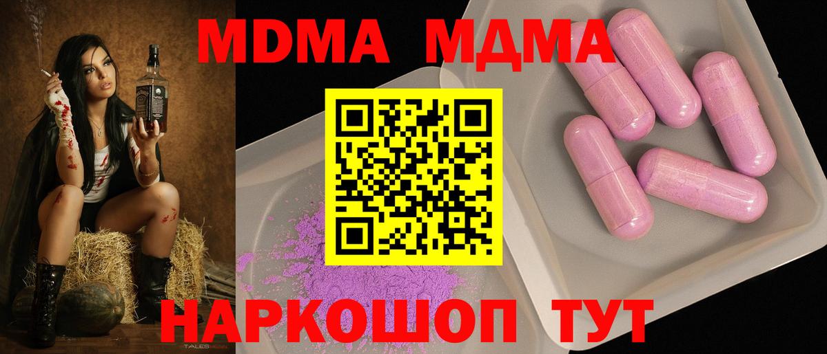 МДМА VHQ  Вход с VPN  МДМА  Махачкала  MDMA молли 