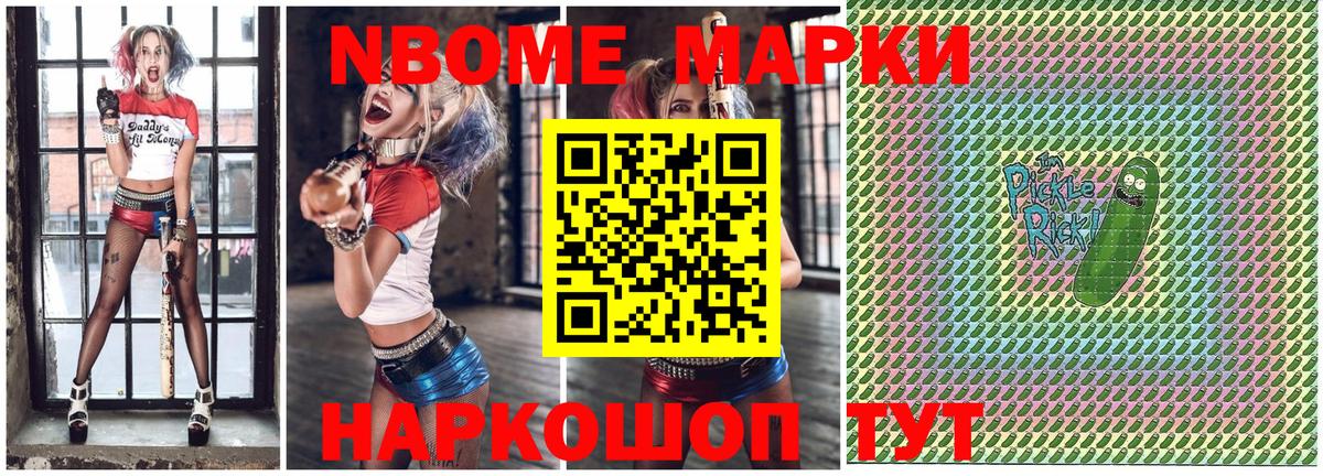 Марки N-bome 1500мкг Махачкала